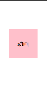动画外的状态
