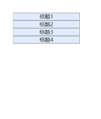 下拉菜单